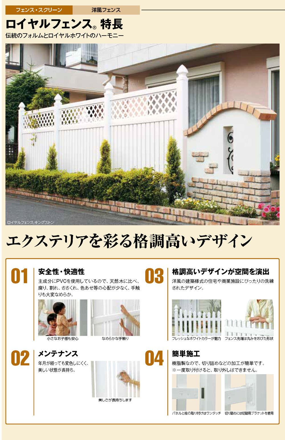 ロイヤルフェンス