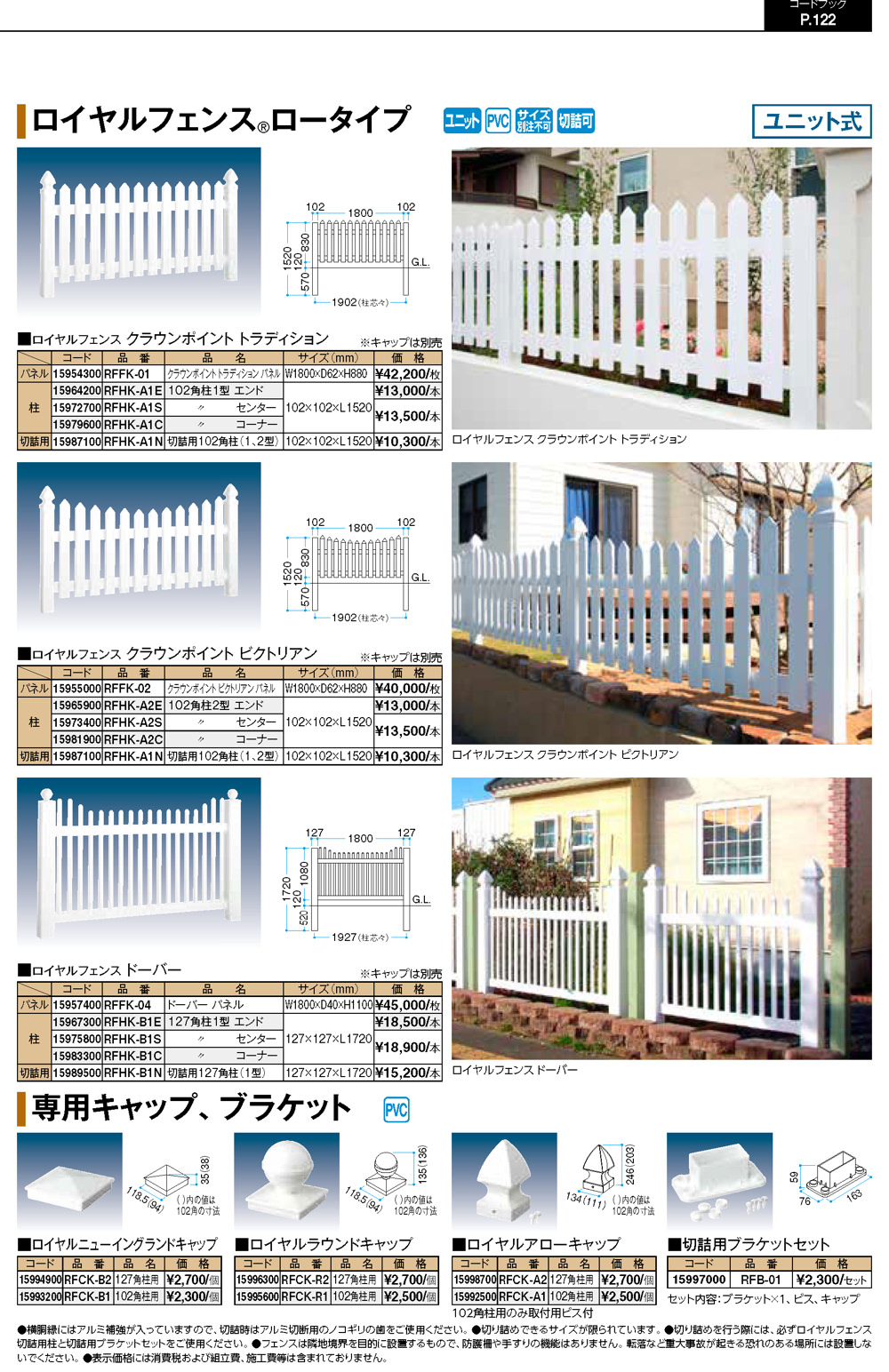 ロイヤルフェンス
