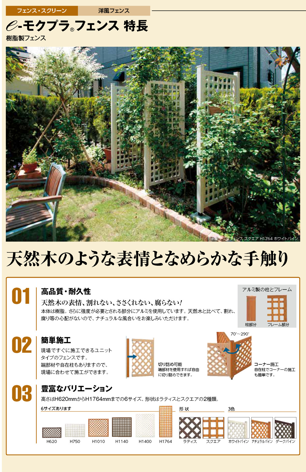 e-モクプラフェンス