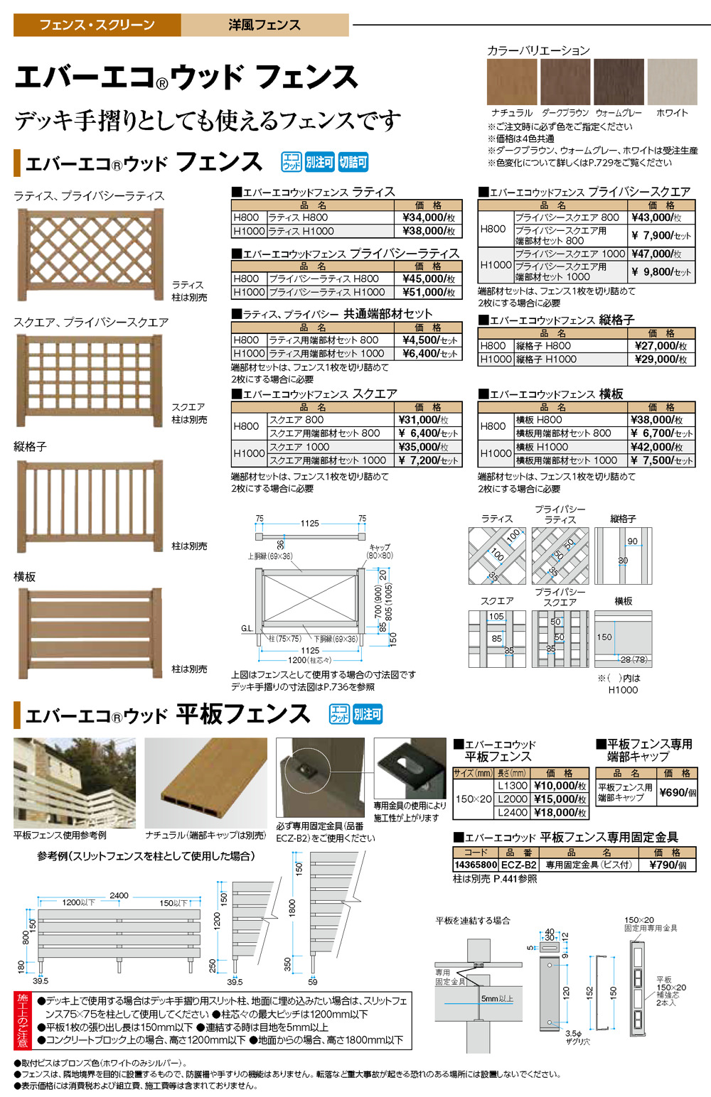 エバーエコウッド フェンス