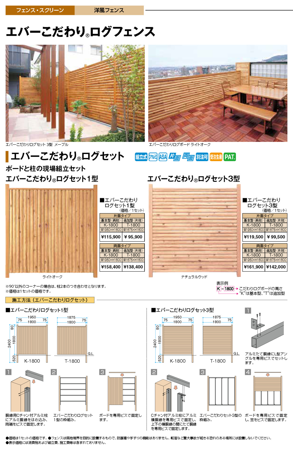 エバーこだわりログ フェンス