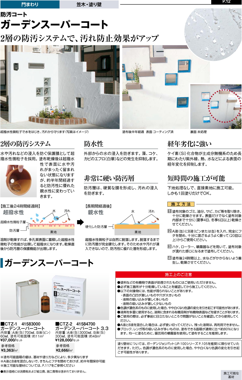 門まわり 笠木 塗り壁 防汚コート 株式会社タカショー