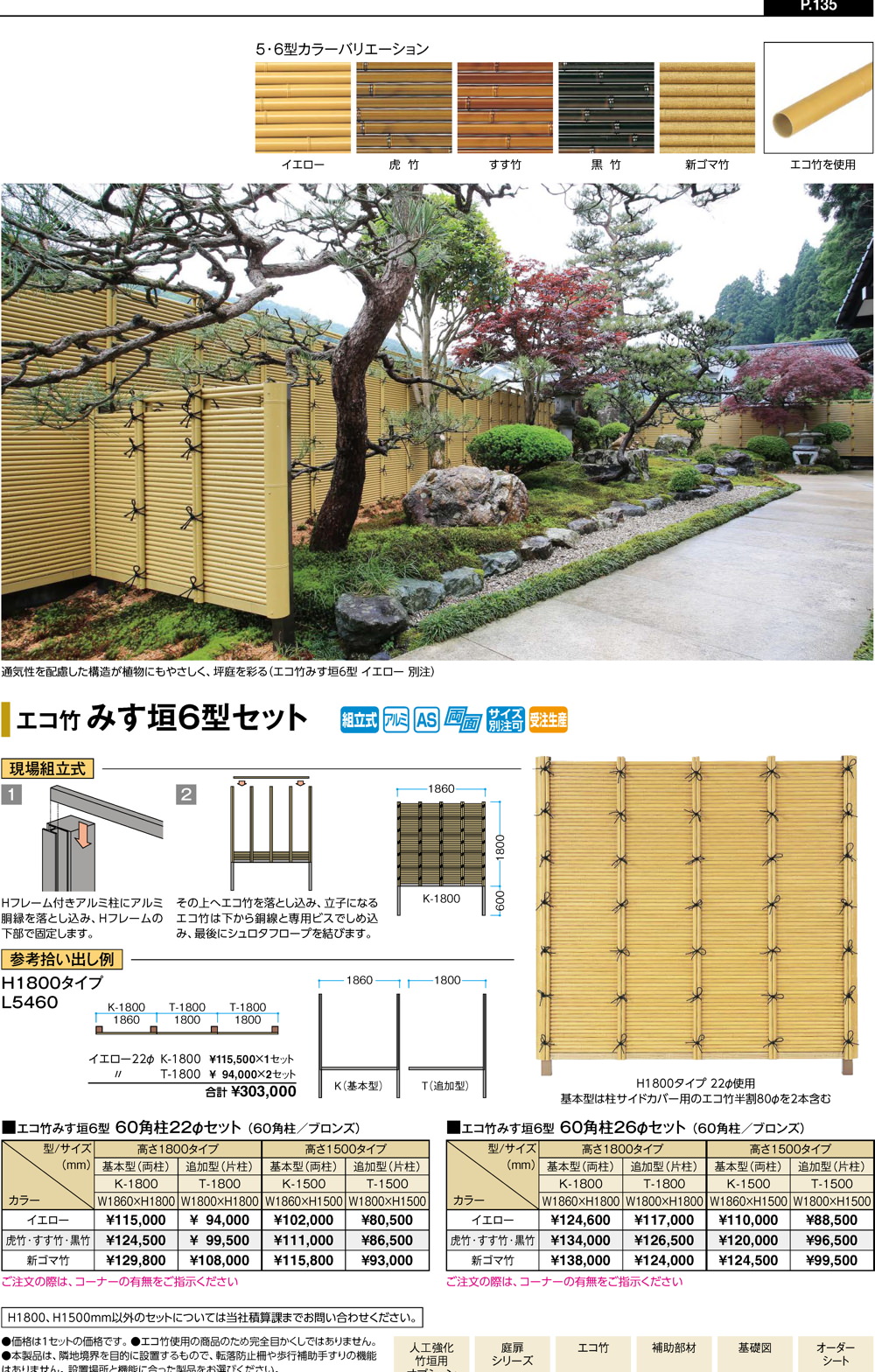 タカショー エバースクリーン 大津垣セット基本型 フレーム：黒茶