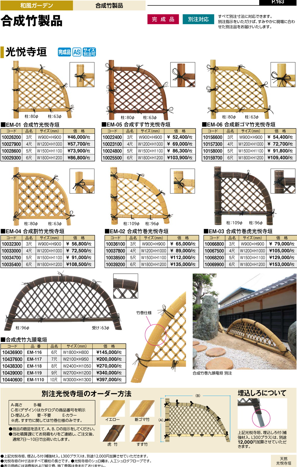 人工強化竹垣 和風ガーデン 合成竹製品 エコ竹 光悦寺垣 袖垣 枝折戸 株式会社タカショー