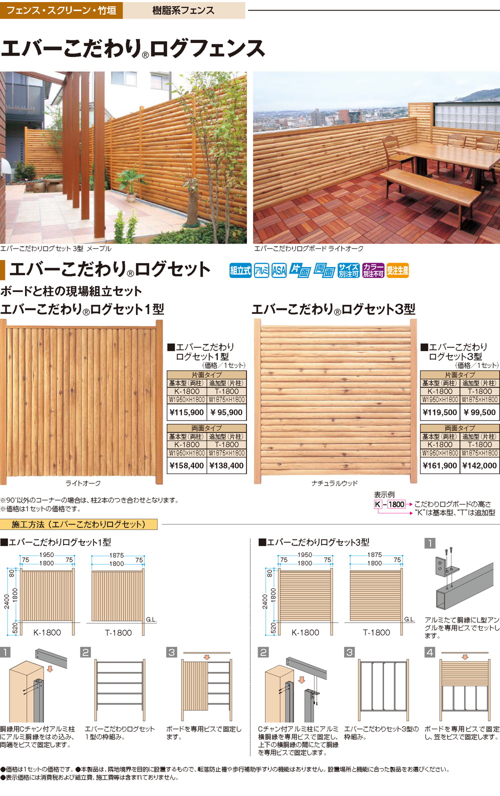 タカショー シンプルログセット1型（板貼タイプ） （縦貼・柱見せ