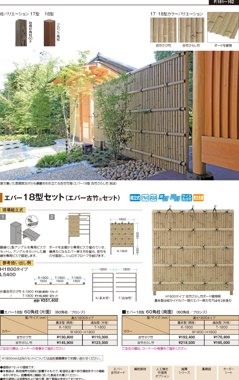 タカショー エバーバンブーセット エバー2型 60角柱（両面） エバー建