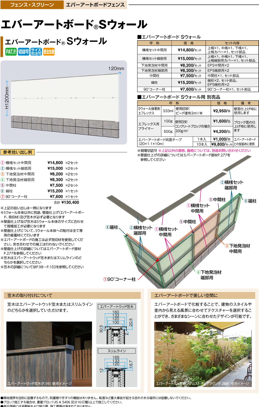 フェンス・スクリーン/エバーアートボードフェンス/エバーアートボード Sウォール｜株式会社タカショー