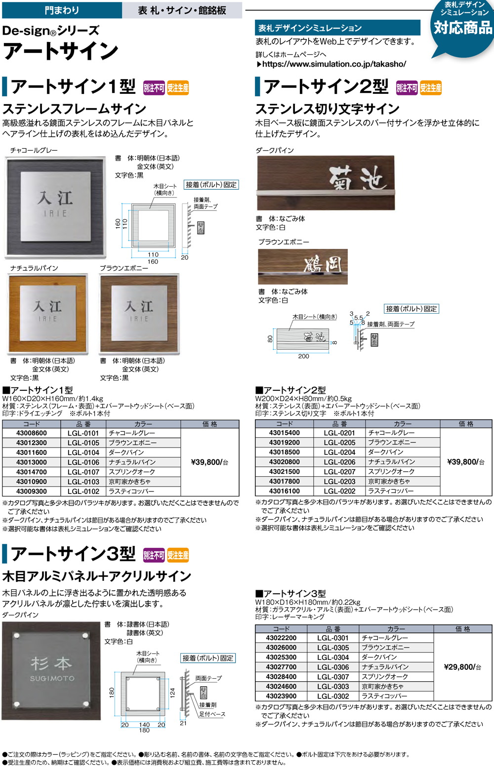 門まわり/表札/アートサイン｜株式会社タカショー