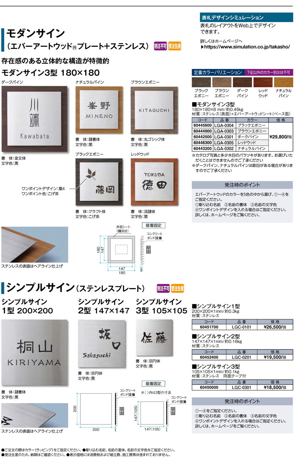 門まわり/表札/モダンサイン/ラミネートガラスサイン/シンプルサイン