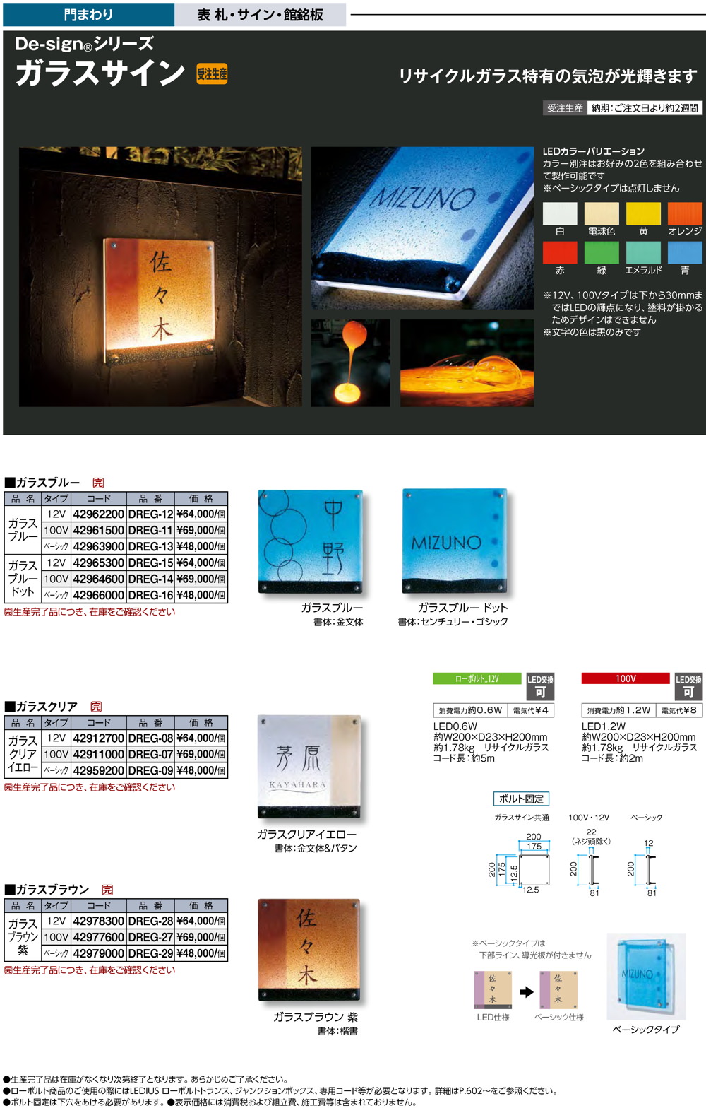 門まわり/表札/ガラスサイン｜株式会社タカショー