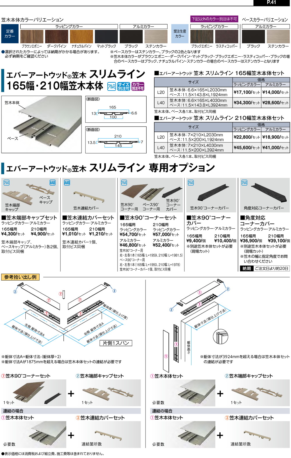 門まわり/笠木・塗り壁/スリムライン｜株式会社タカショー