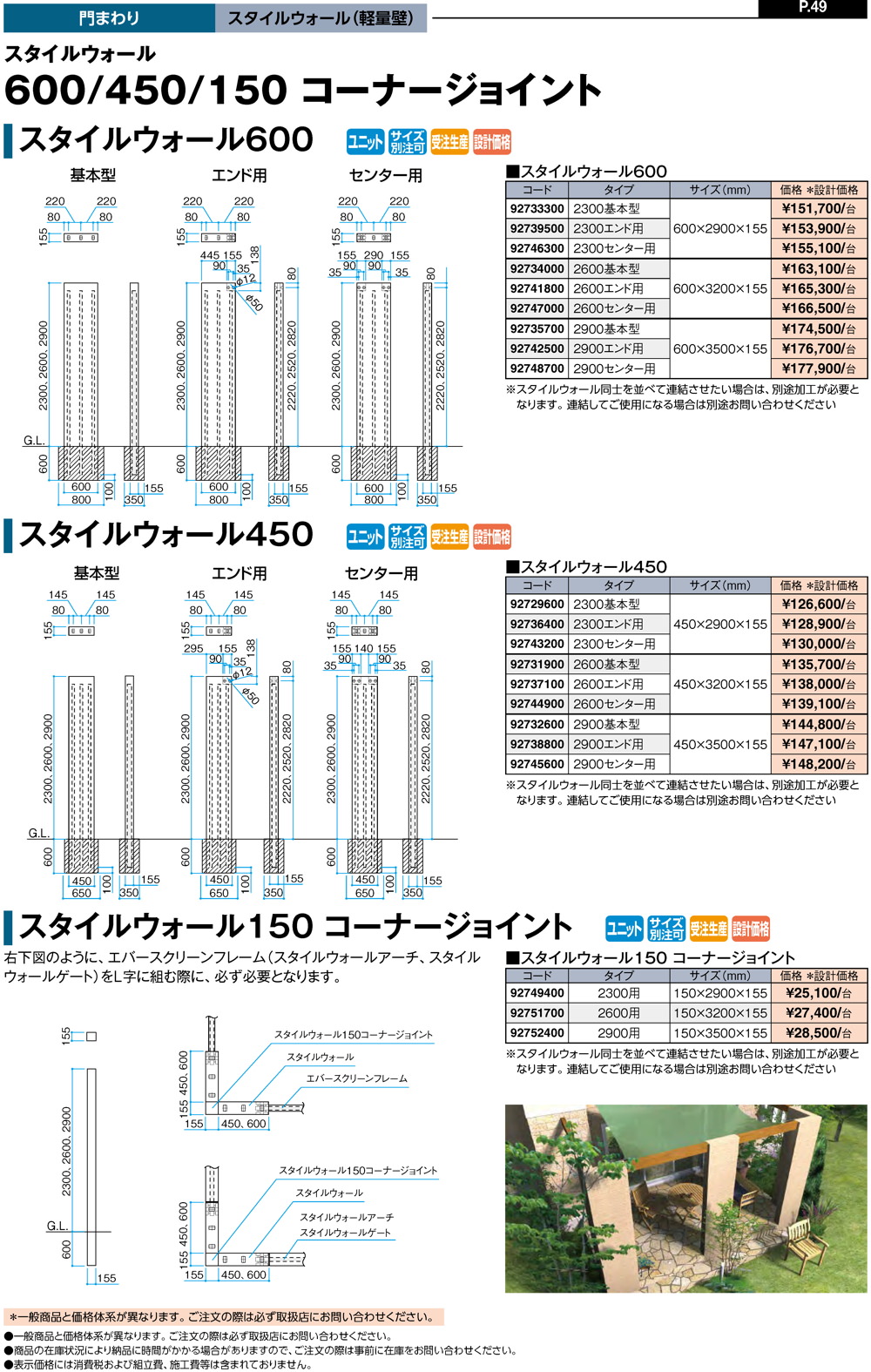 門まわり/スタイルウォール（軽量壁）/スタイルウォール｜株式会社