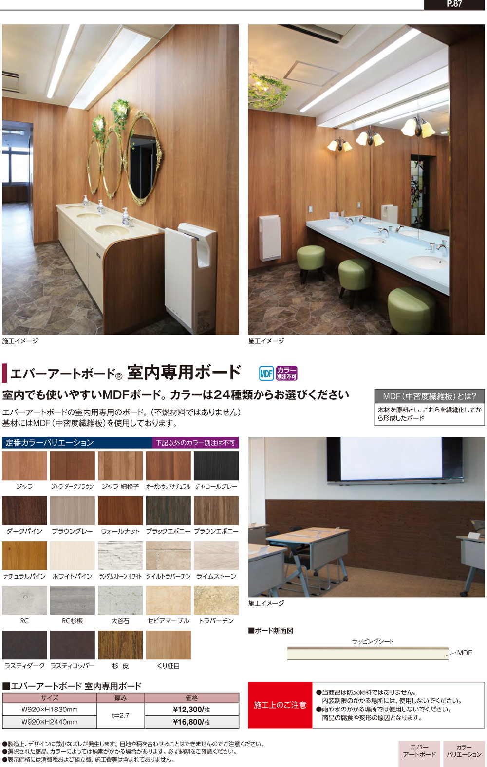 シリーズ商品・部材/エバーアートボード（屋内・外用化粧建材ボード