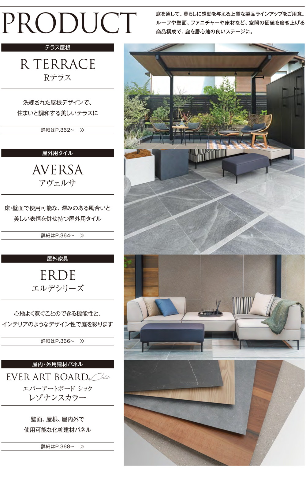 シリーズ商品・部材/レゾナンス/レゾナナス|株式会社タカショー