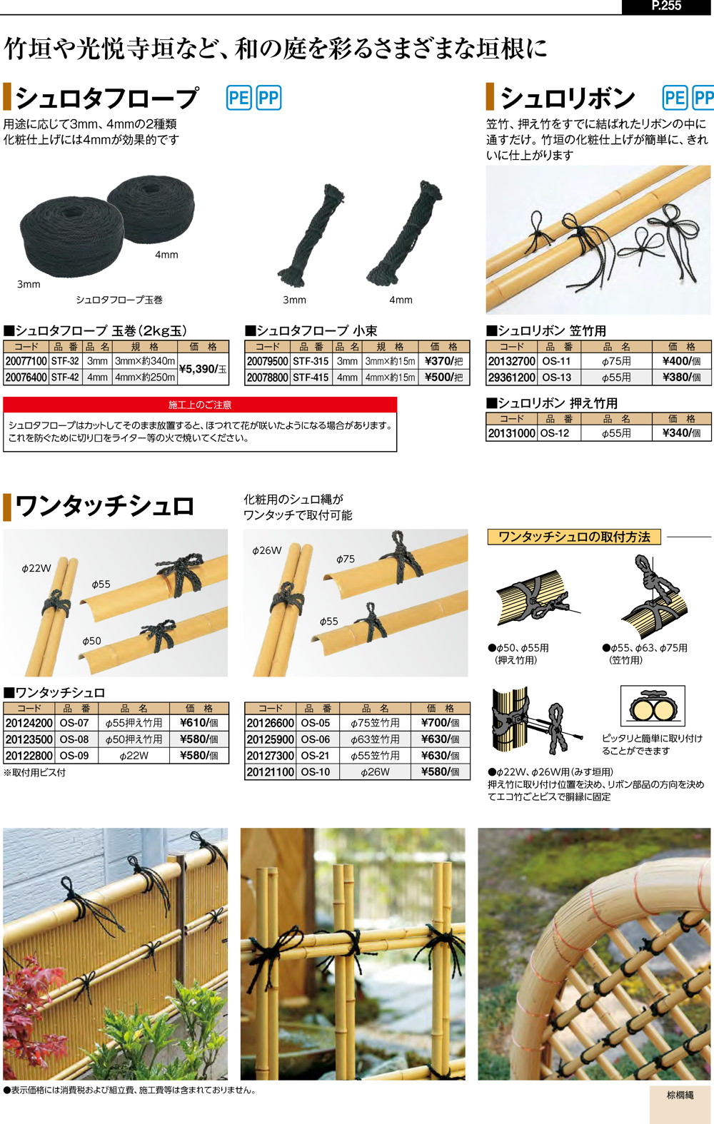 フェンス・スクリーン・竹垣/人工強化竹垣（合成竹製品）/シュロ