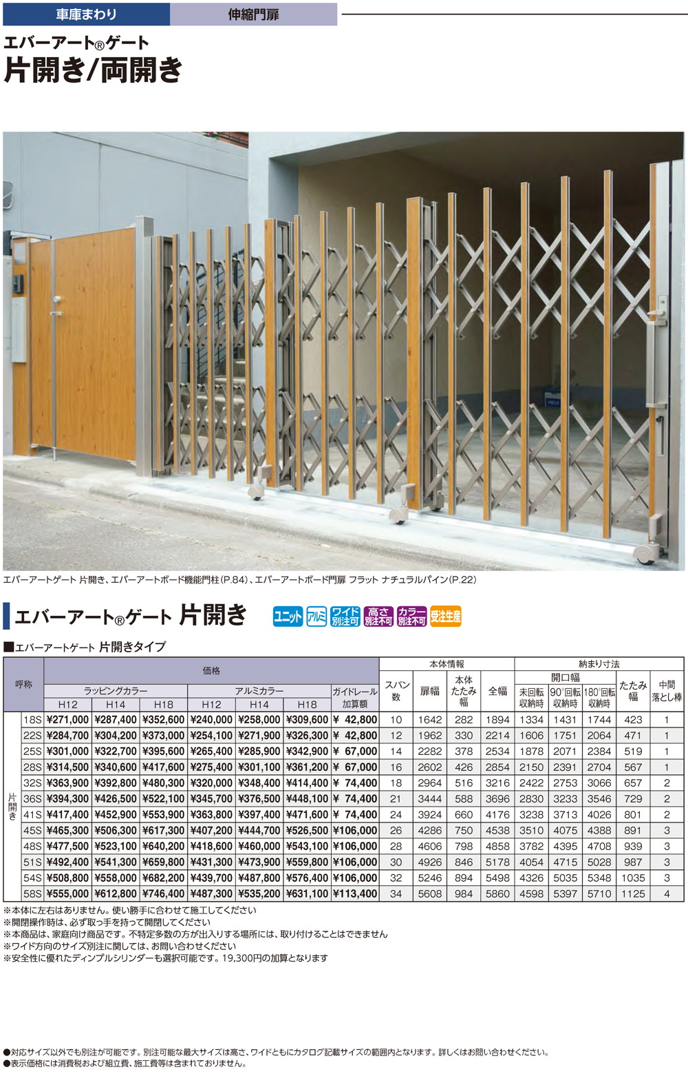 車庫まわり/伸縮門扉/エバーアートゲート｜株式会社タカショー