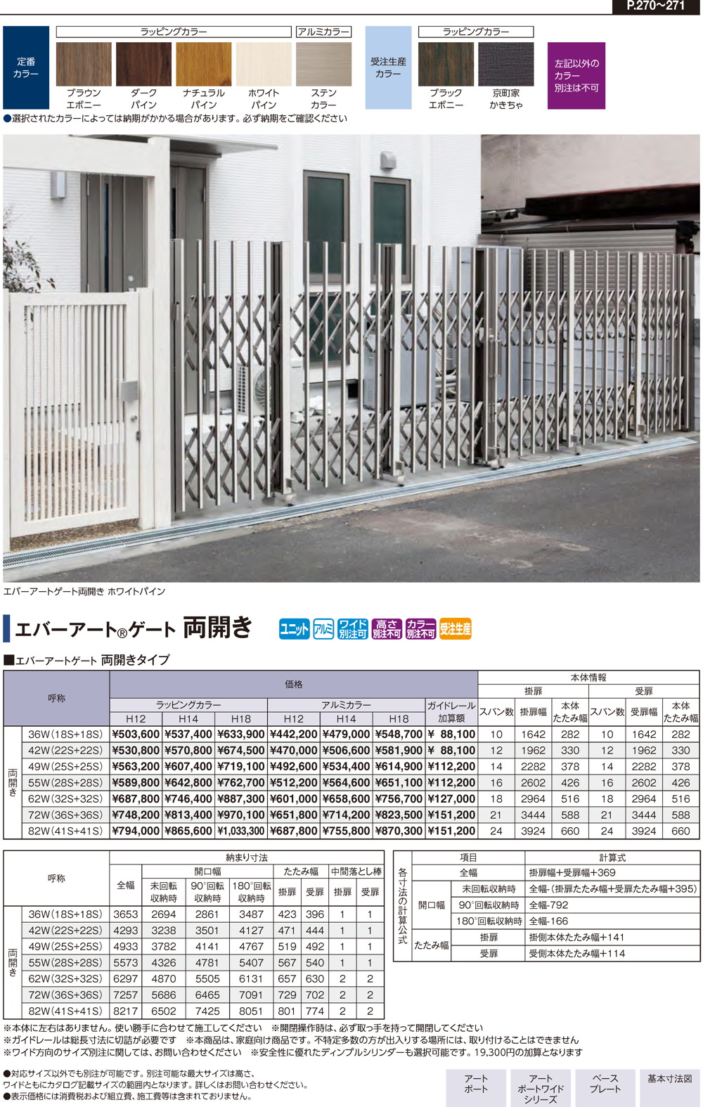 車庫まわり/伸縮門扉/エバーアートゲート｜株式会社タカショー