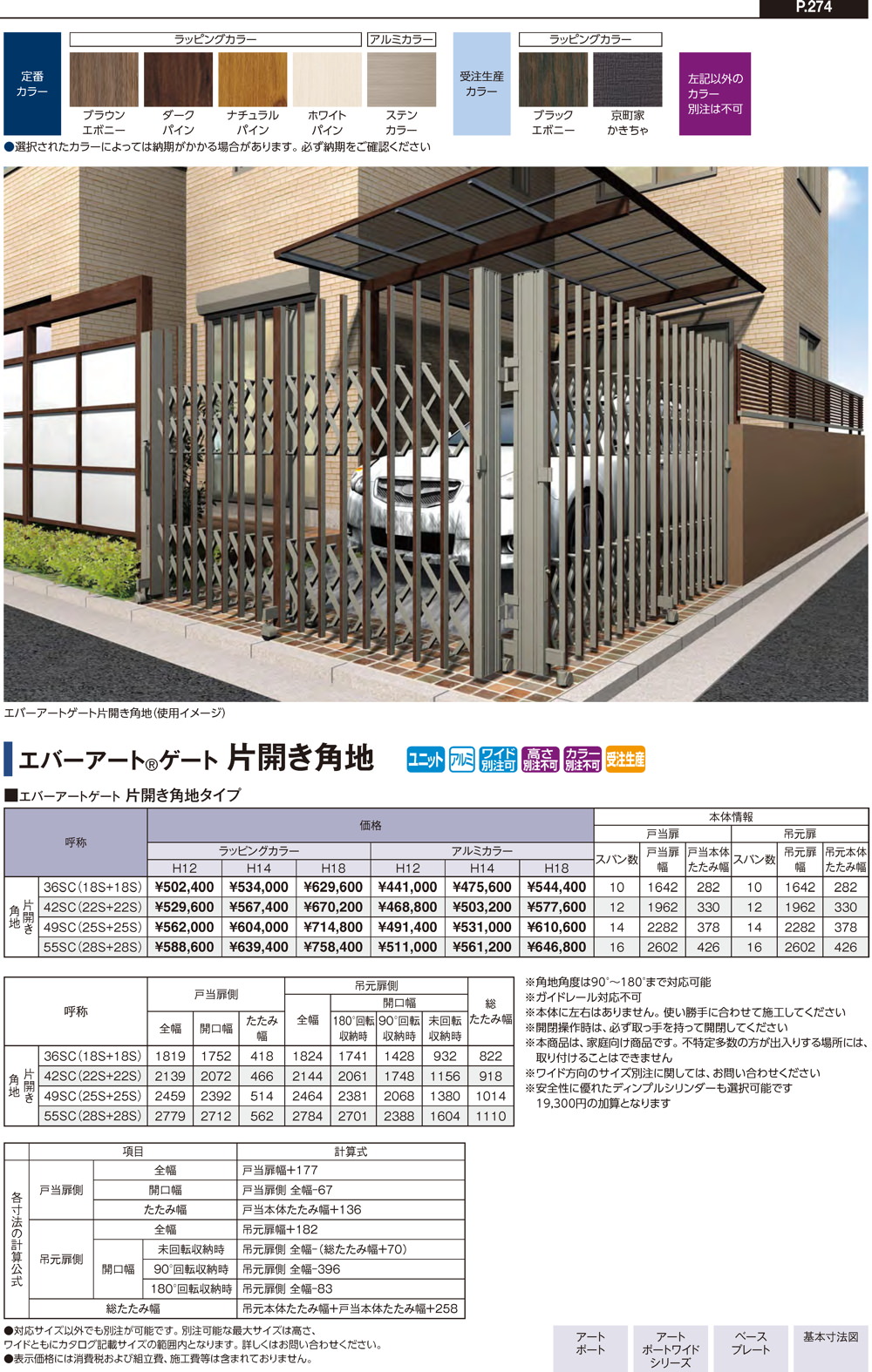 車庫まわり/伸縮門扉/エバーアートゲート｜株式会社タカショー