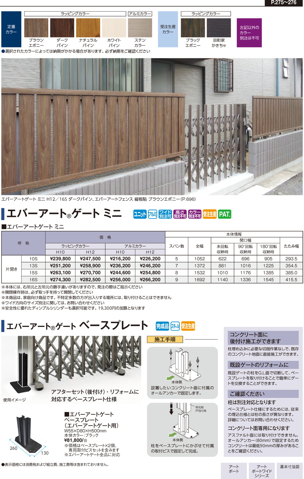 車庫まわり/伸縮門扉/エバーアートゲート｜株式会社タカショー