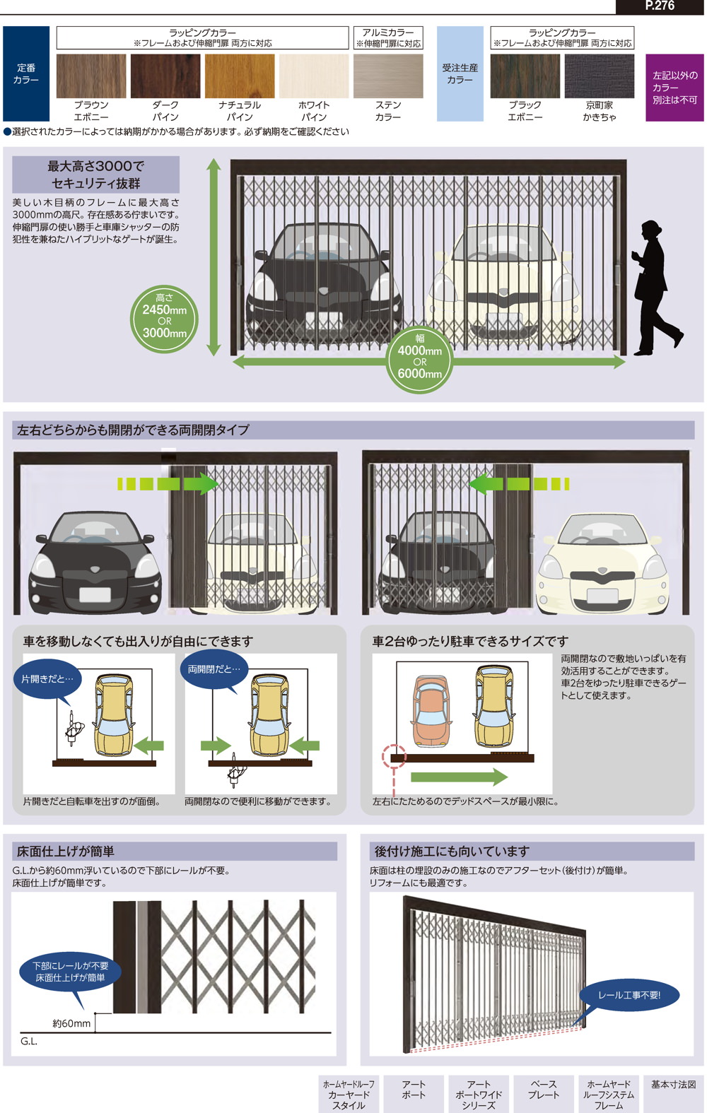 車庫まわり/伸縮門扉/エバーアートゲート｜株式会社タカショー