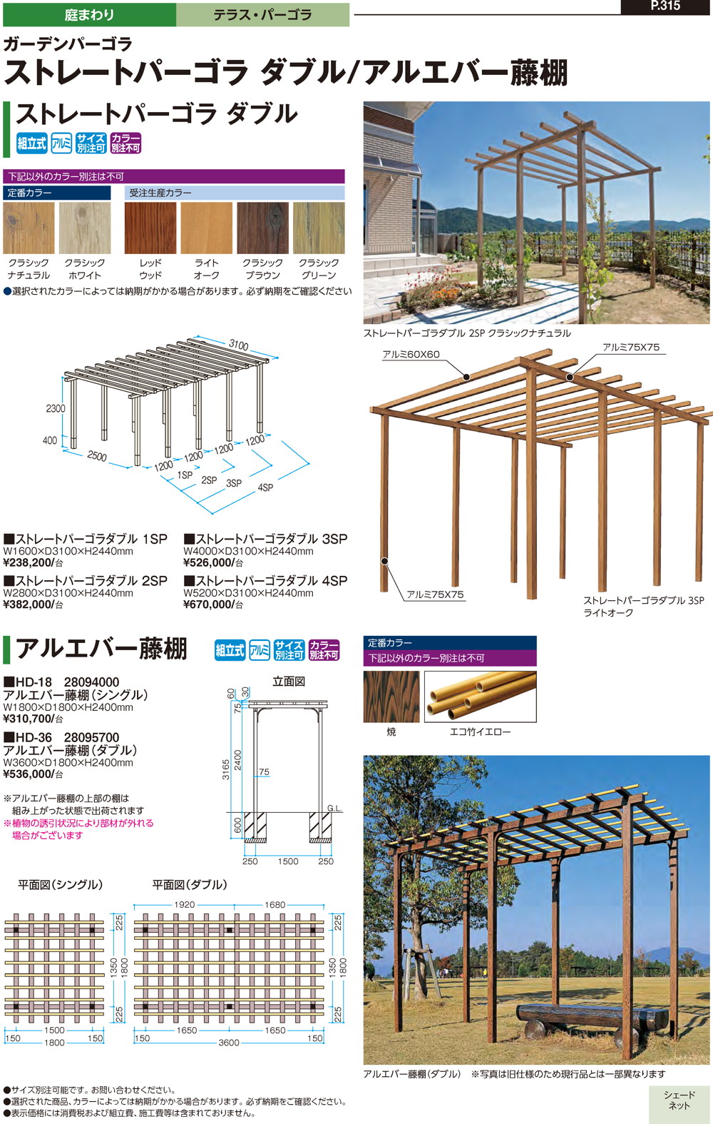 タカショー エバーエコウッド パーゴラ デッキ取付仕様 片柱タイプ（K