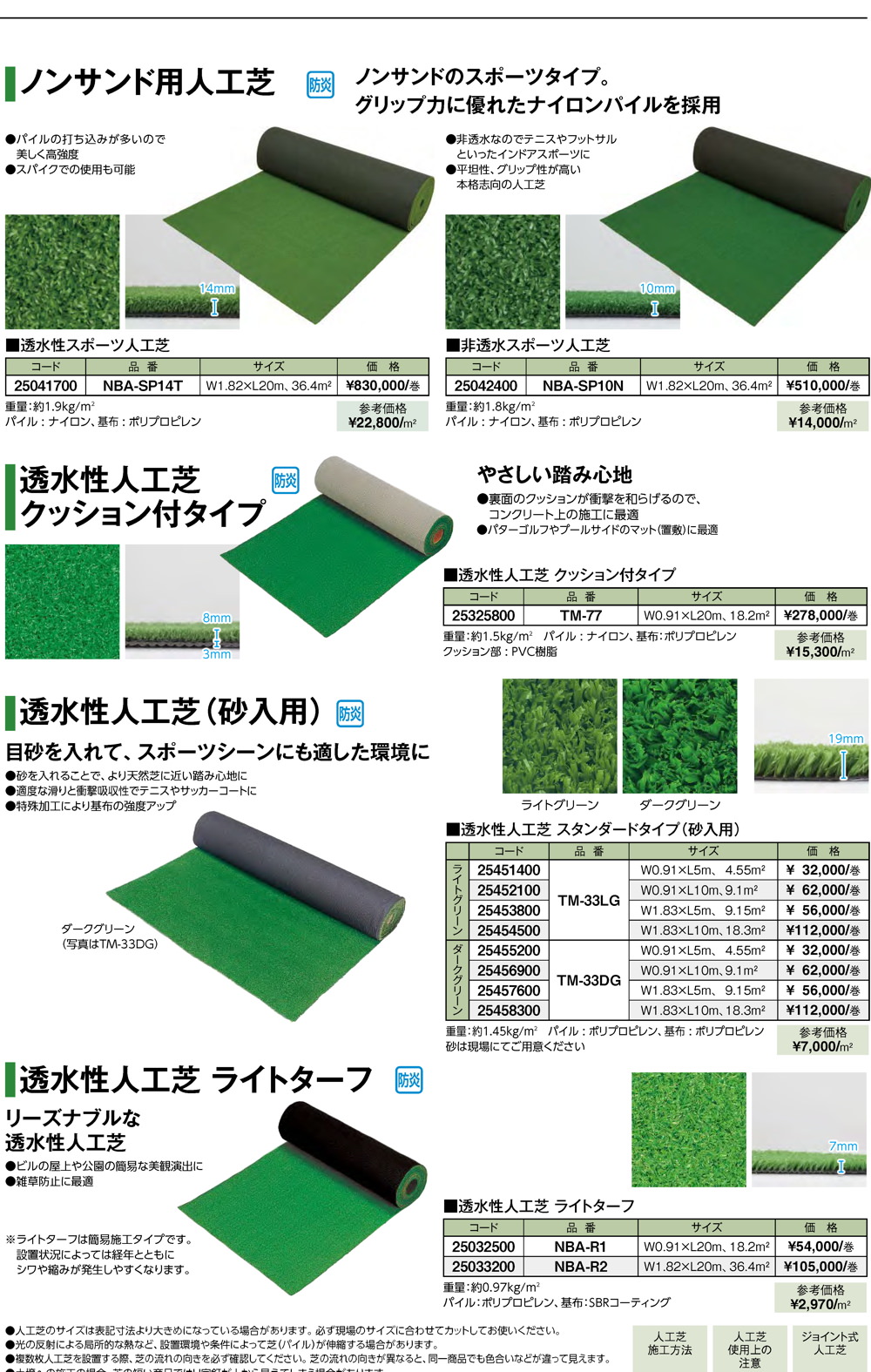 庭まわり/人工芝/透水性人工芝｜株式会社タカショー