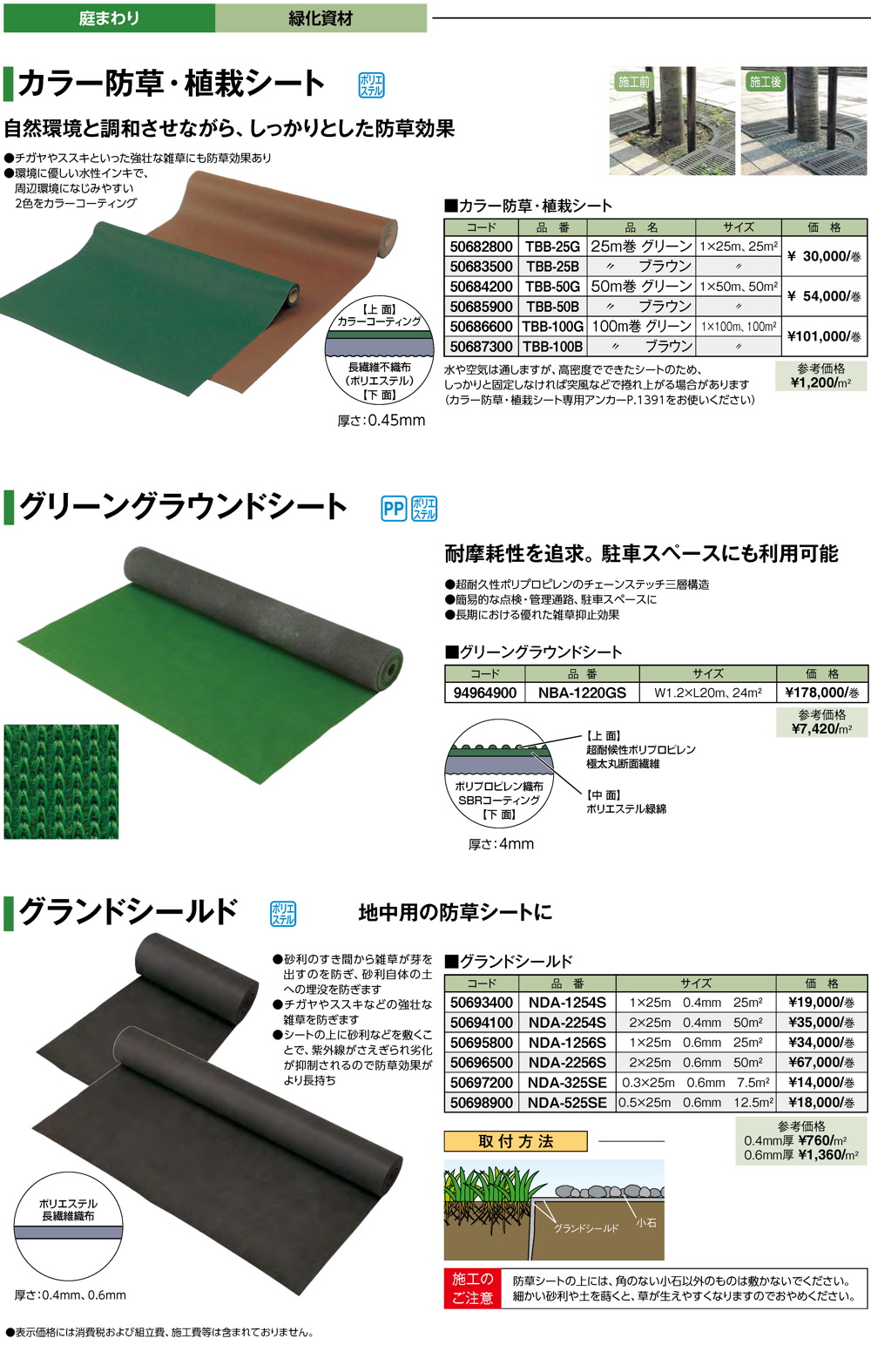 庭まわり/緑化資材/防草・植栽シート｜株式会社タカショー