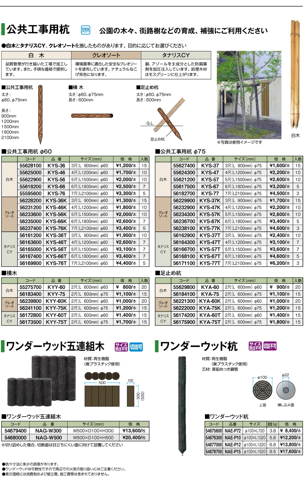 庭まわり/緑化資材/サポートウォール｜株式会社タカショー