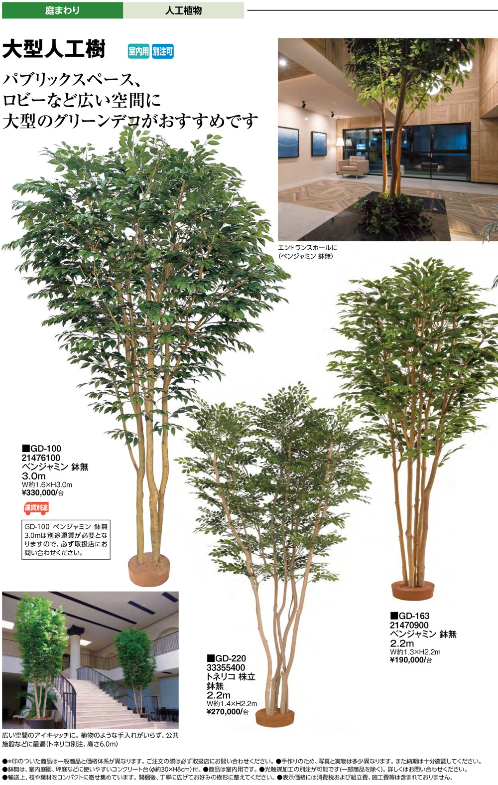 庭まわり/人工植物/大型人工樹｜株式会社タカショー