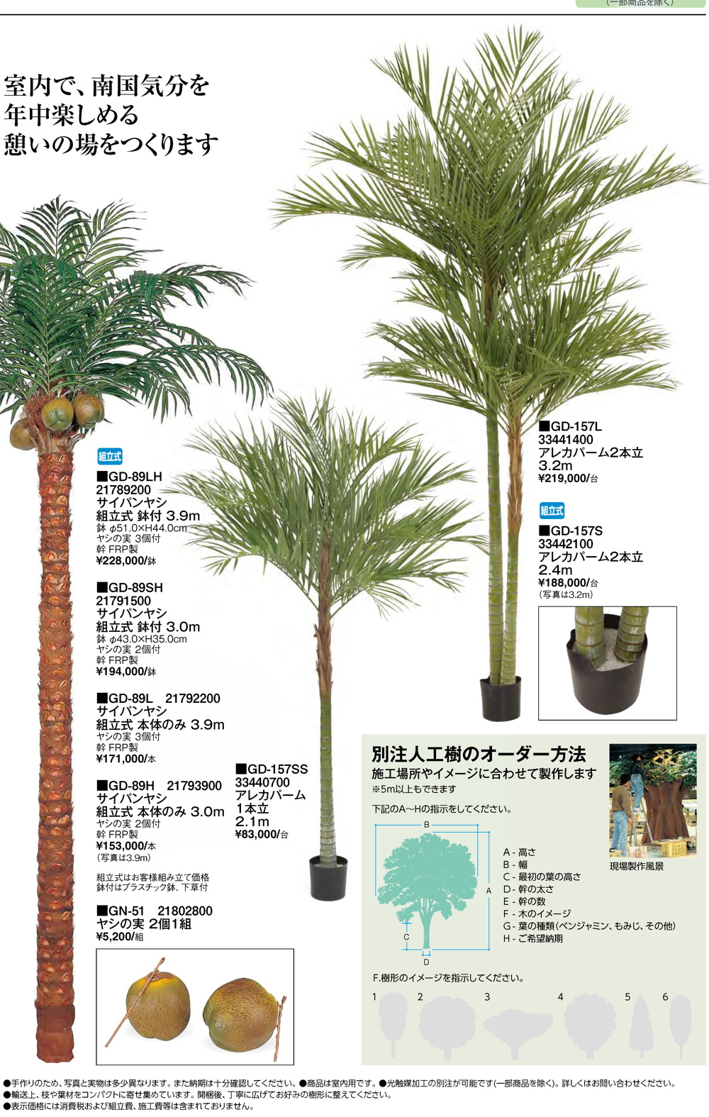 庭まわり/人工植物/大型人工樹｜株式会社タカショー