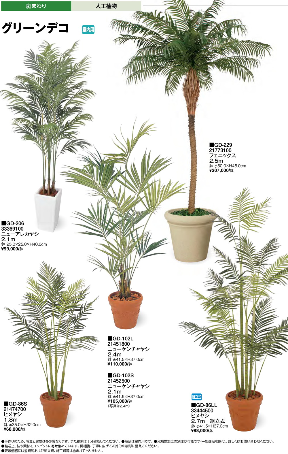 庭まわり/人工植物/グリーンデコ｜株式会社タカショー