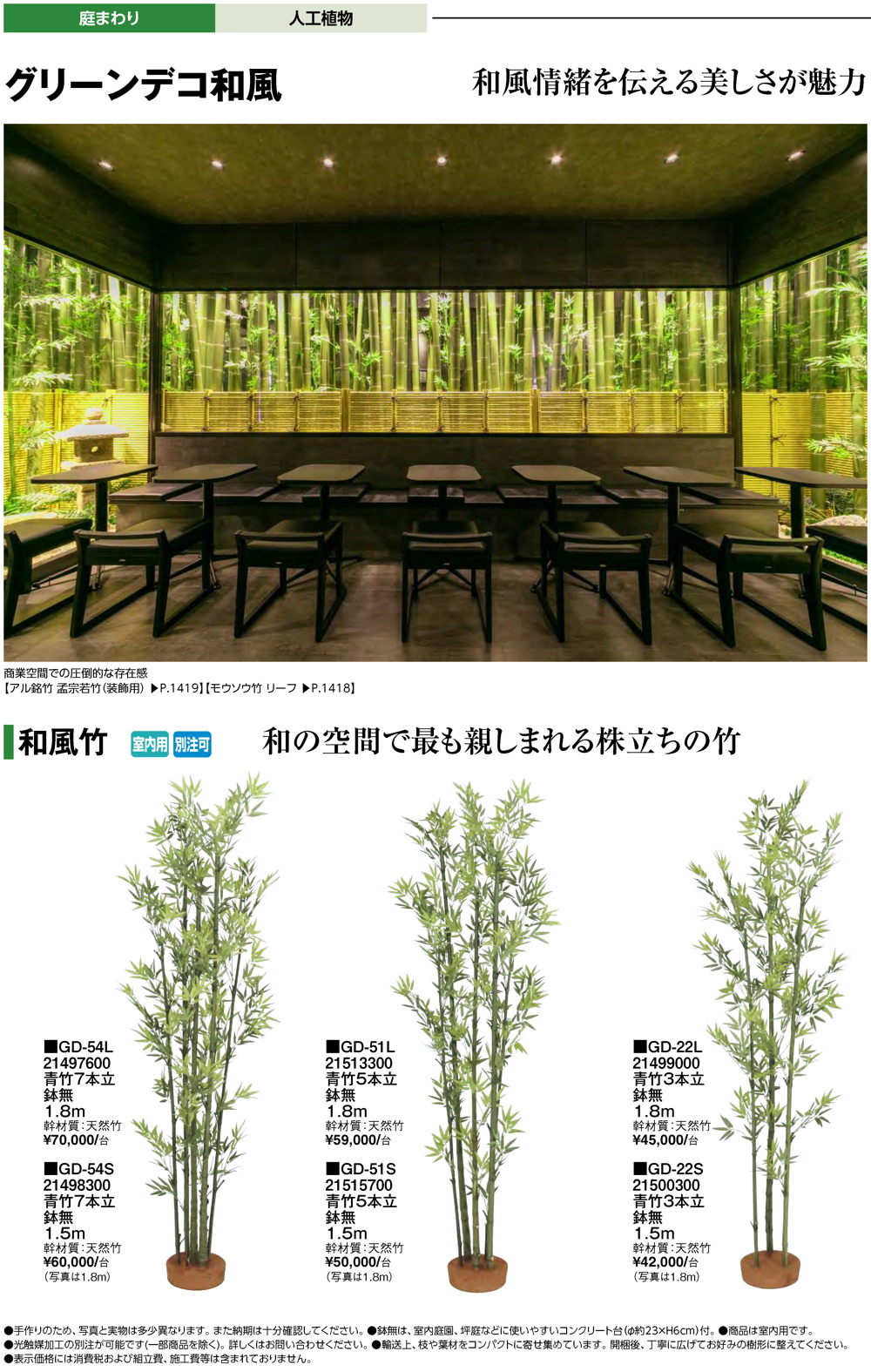 庭まわり/人工植物/グリーンデコ 和風｜株式会社タカショー