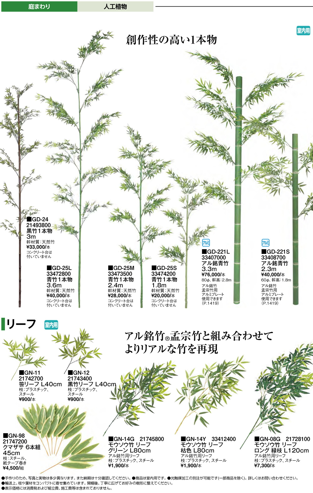 庭まわり/人工植物/グリーンデコ 和風｜株式会社タカショー