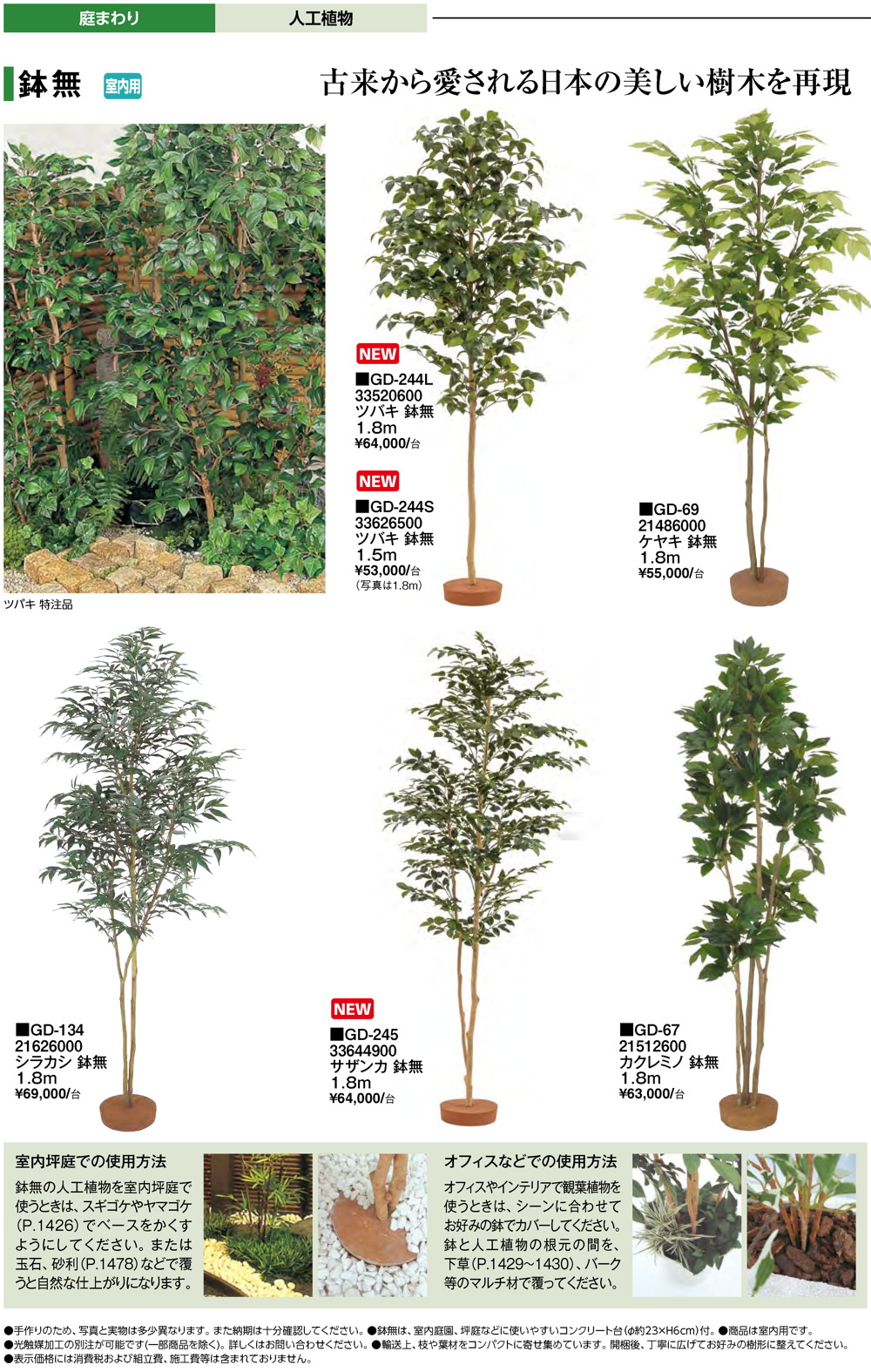 正式 タカショー グリーンデコ屋内用和風ミニつばき板付(人工植物/観葉