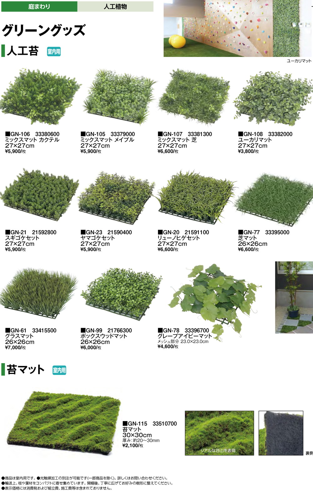 庭まわり/人工植物/グリーングッズ｜株式会社タカショー