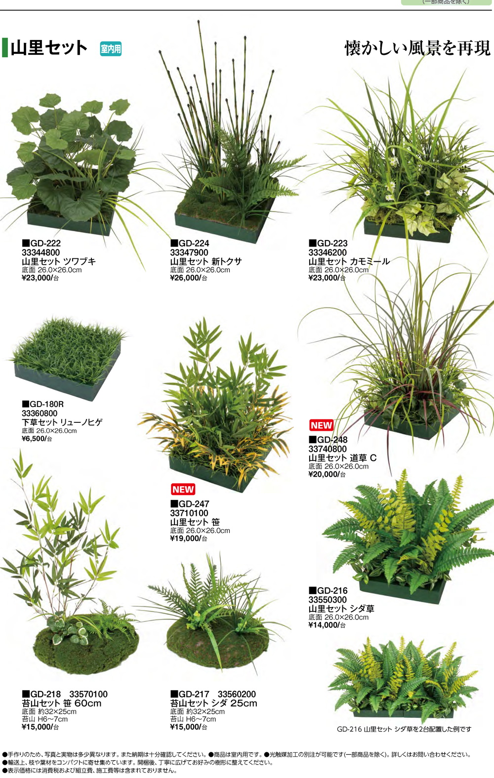 庭まわり/人工植物/グリーングッズ｜株式会社タカショー