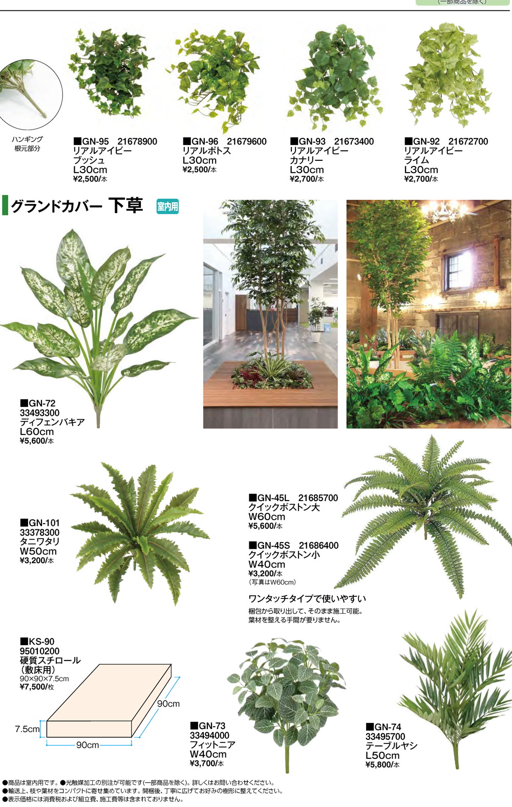 庭まわり/人工植物/グリーングッズ｜株式会社タカショー