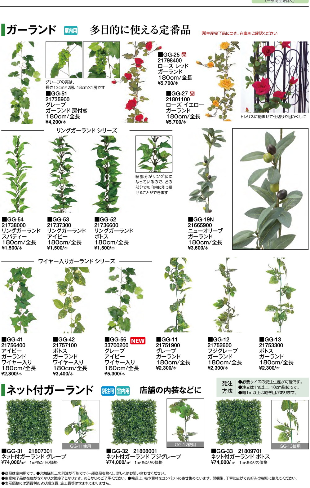 庭まわり/人工植物/グリーングッズ｜株式会社タカショー