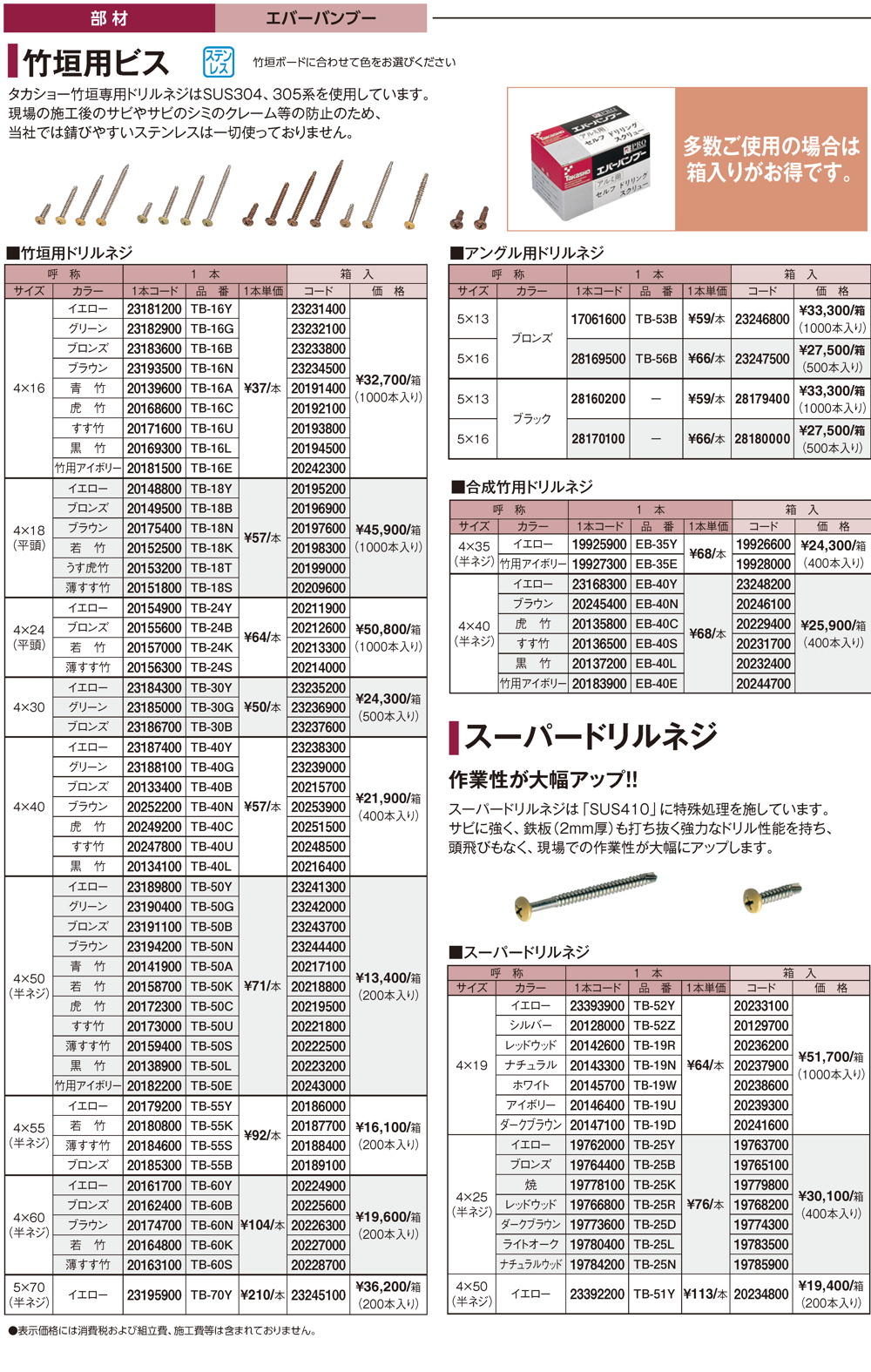 シリーズ商品・部材/エバーバンブー（人工強化竹垣）/補助部材｜株式