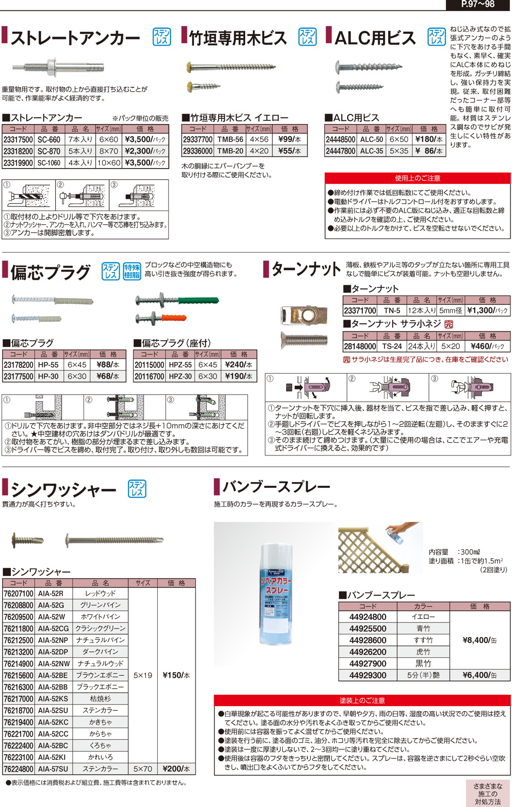 シリーズ商品・部材/エバーバンブー（人工強化竹垣）/補助部材｜株式